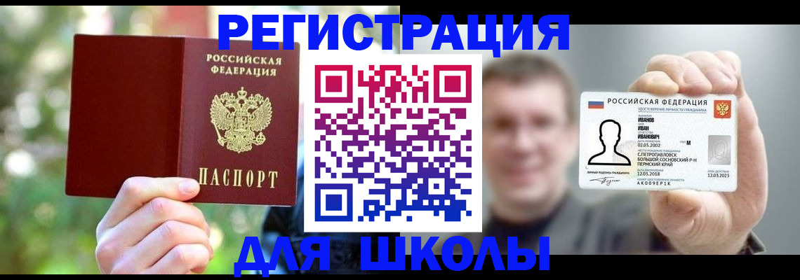 прописка ребенка в Шуе